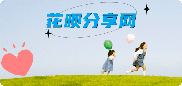 杭州花呗提现信用卡接单平台☀️诚信信用卡24小时在线靠谱商家推荐
